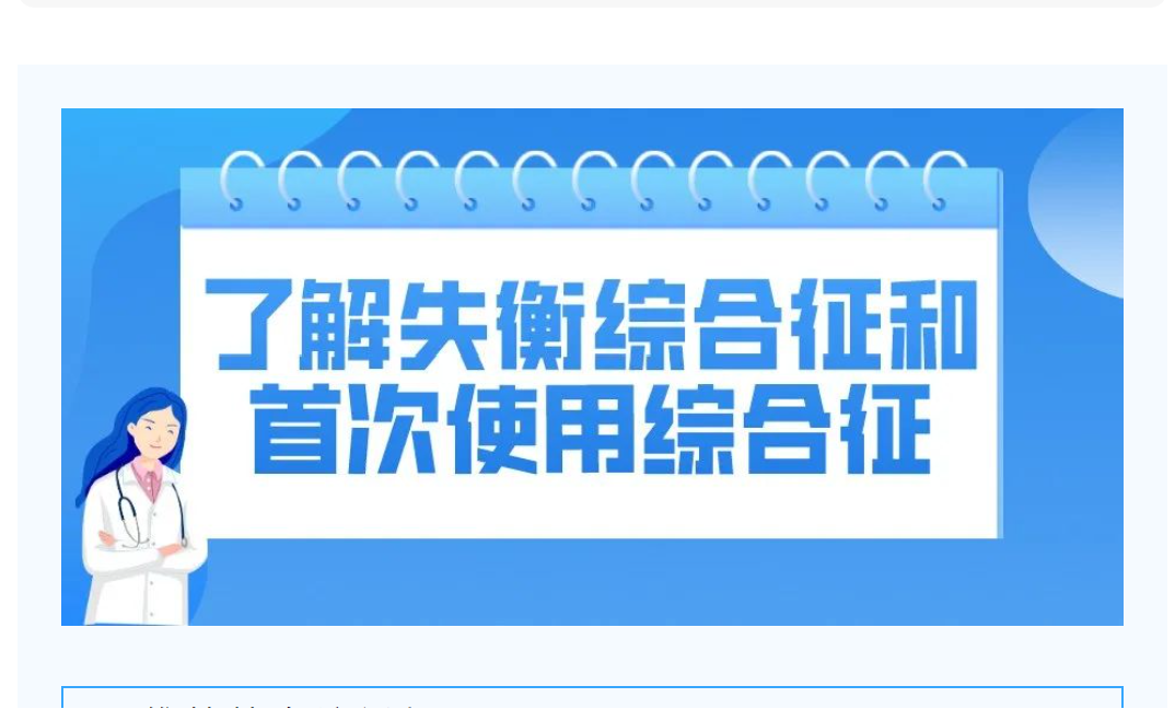 pg电子游戏app友课堂 | 透析不舒服，失衡综合征和首次使用综合征了解一下