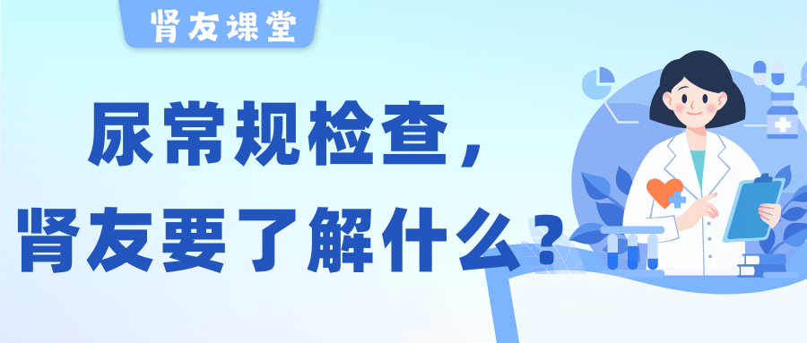 pg电子游戏app友课堂 | 关于尿常规检查，pg电子游戏app友需要了解的几件事